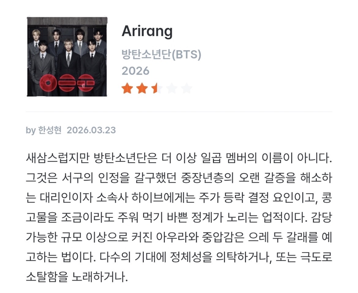 [잡담] 방탄 아리랑 이즘평 첫문단부터 이마 탁 치게 만들음 | 인스티즈