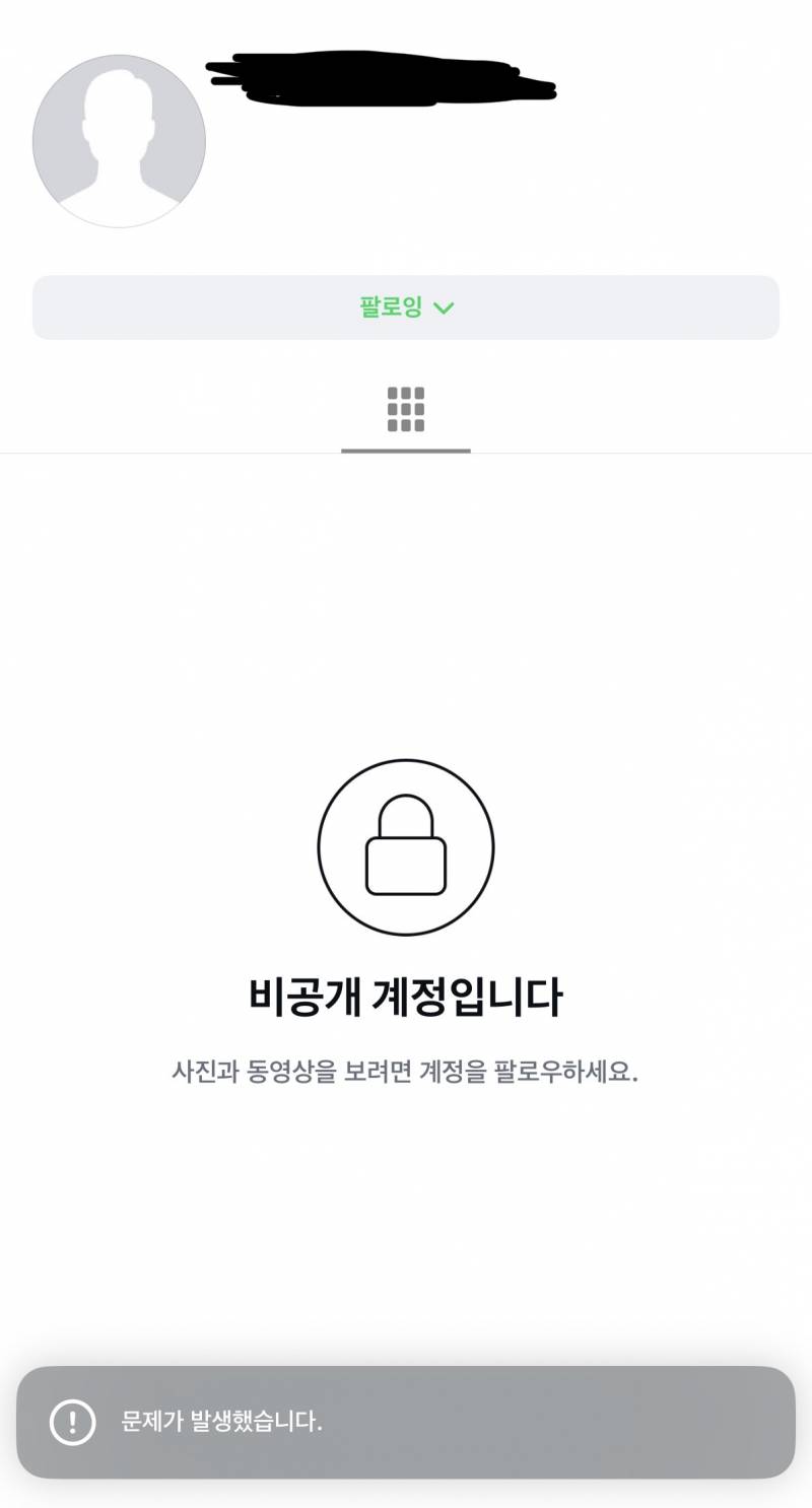 [잡담] 익들아 개급함 이거 인스타 차단당한거야? | 인스티즈