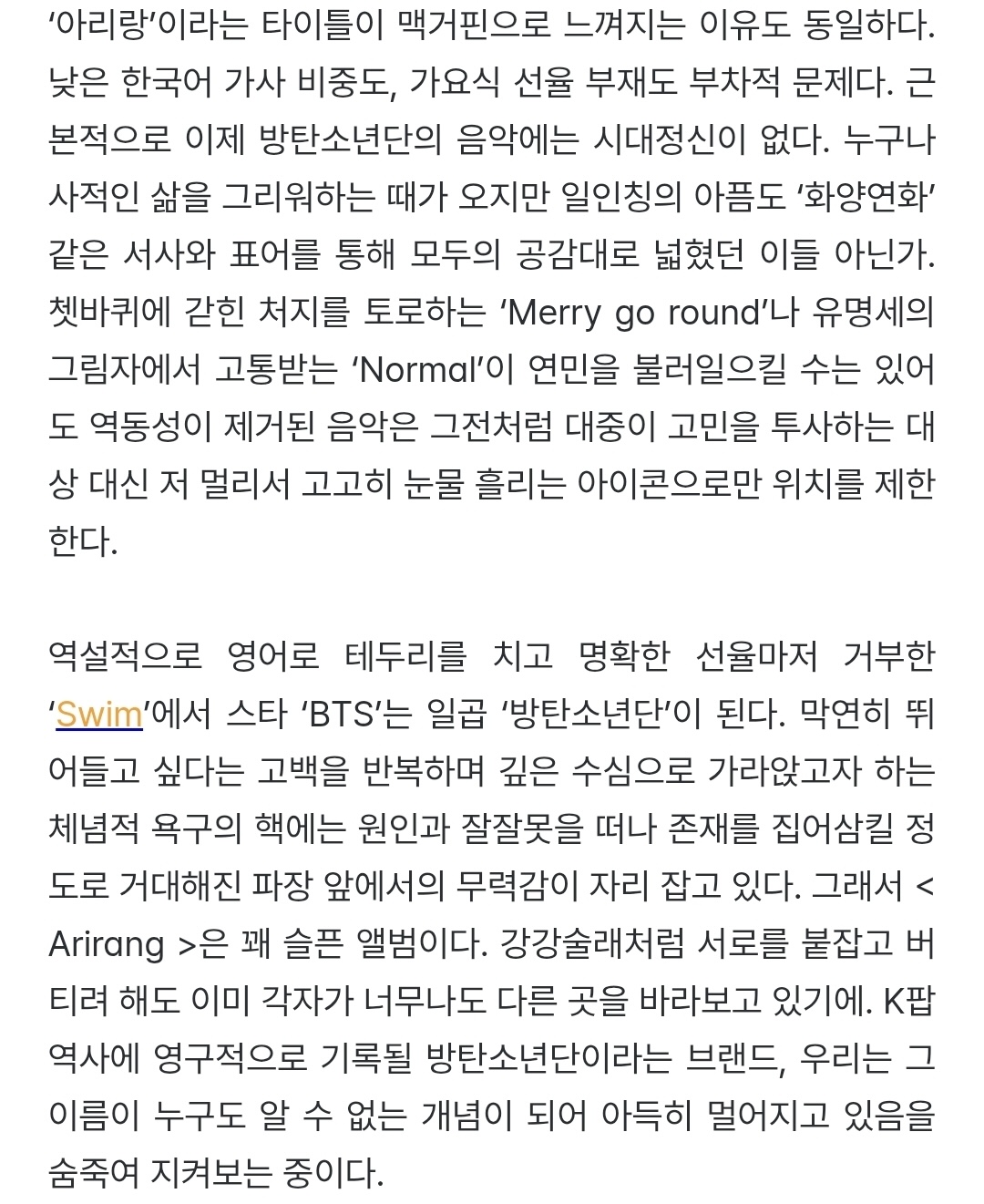 [잡담] 방탄 이즘평 여기가 너무슬픔 | 인스티즈