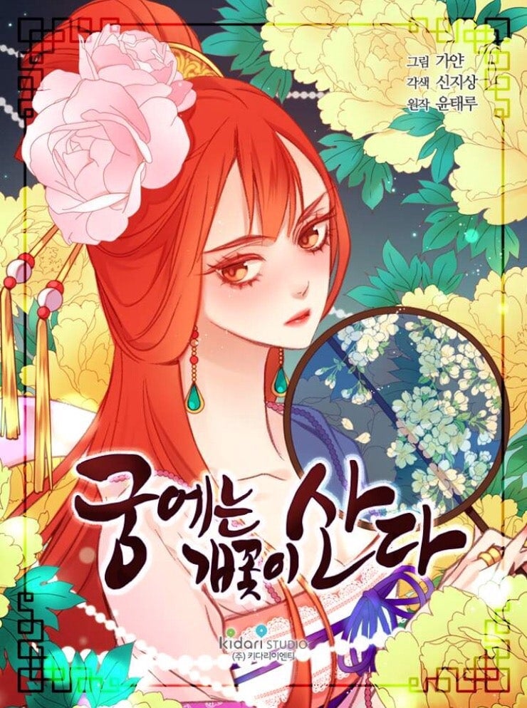 [잡담] 궁개꽃 개리 작화로 봤을때 화려한 고양이상인데 | 인스티즈