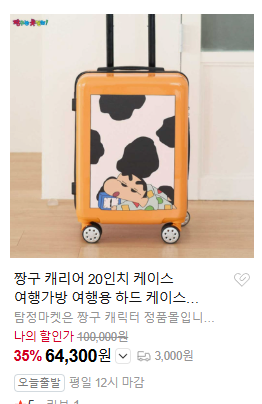 [잡담] 캐리어 뭐가 귀여워 | 인스티즈