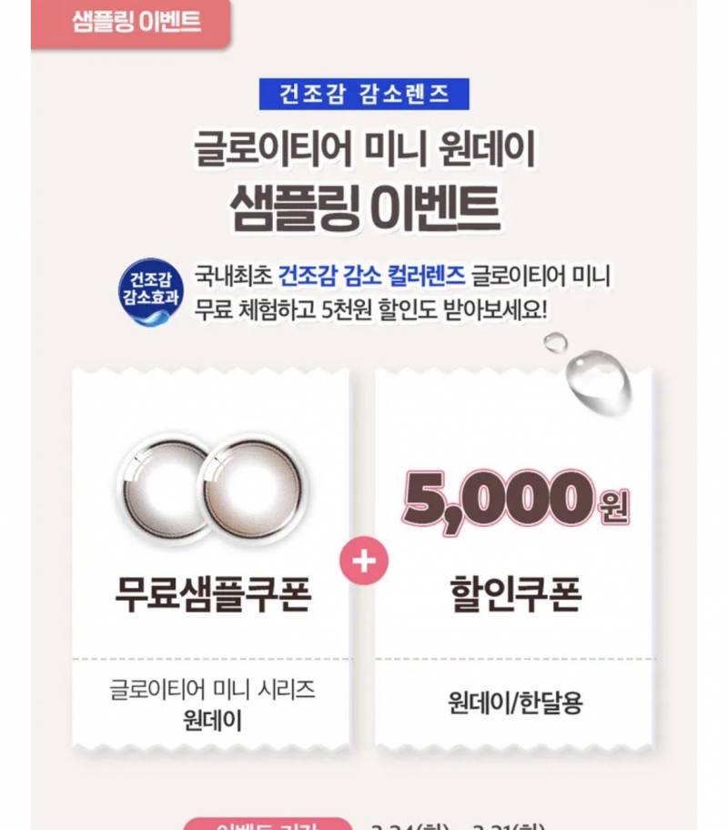 [잡담] 오렌즈 샘플 이벤트 한댕 | 인스티즈