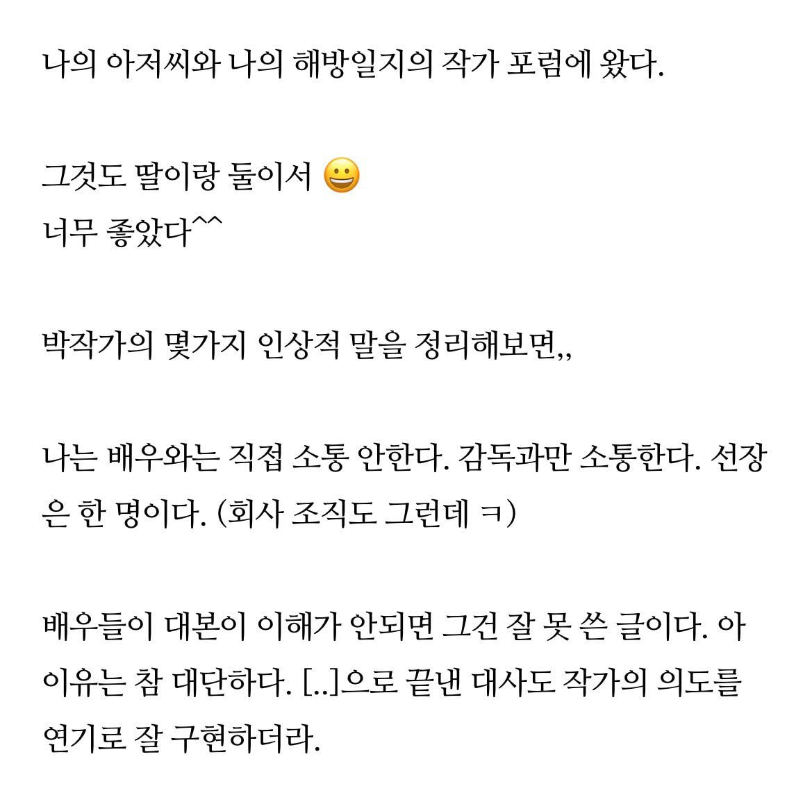 [잡담] 박해영 대본 하면 박해영이 아이유 언급했던거랑 | 인스티즈