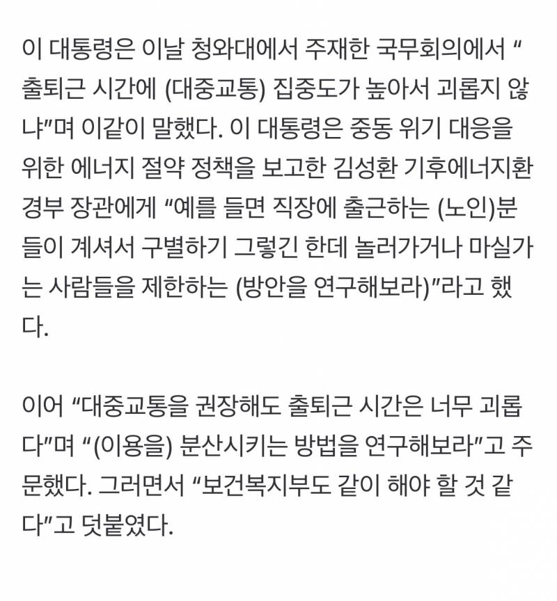 [속보] 이대통령 "출퇴근 시간 노인 대중교통 무료 이용 제한 검토” | 인스티즈