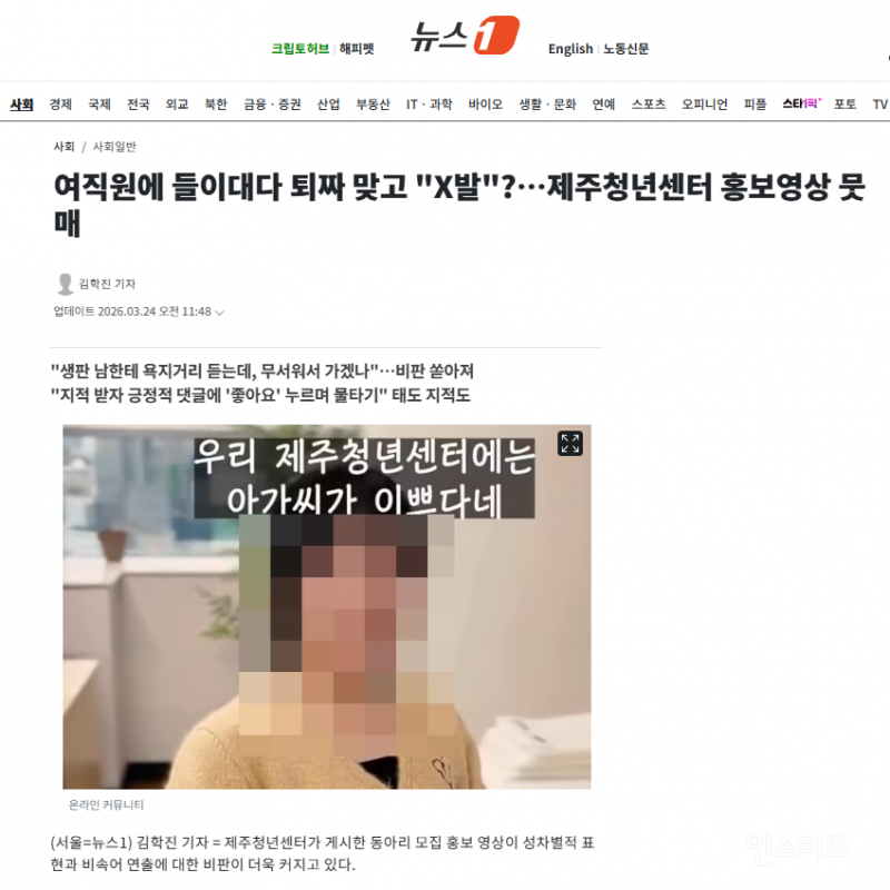 여직원에 들이대다 퇴짜 맞고 "X발"?…제주청년센터 홍보영상 뭇매 | 인스티즈