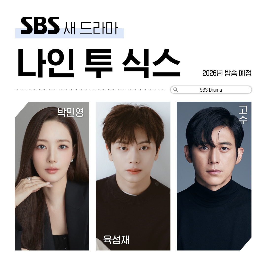 [잡담] 나인투식스) 크로닉모터스 법무팀을 배경으로이성주의 차장과 다정한 연하 인턴그리고 새롭게 파견된 본부장이 펼치는현실 공감 오피스 로맨스 드라마💓 | 인스티즈