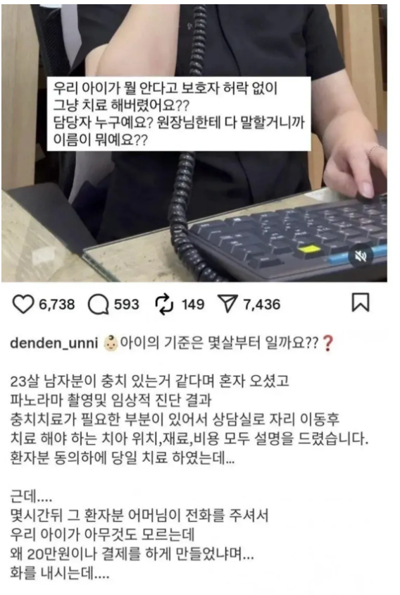 [잡담] 보호자 허락없이 아이를 무단치료한 결과...jpg | 인스티즈