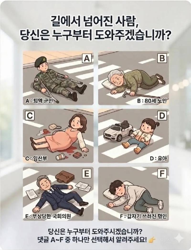 이 상황에서 누굴 젤 안 도와주고 싶어? | 인스티즈