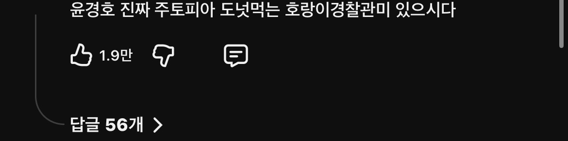[잡담] 핑계고 주지훈 김남길 윤경호 편은 댓글도 개웃기네ㅜ | 인스티즈