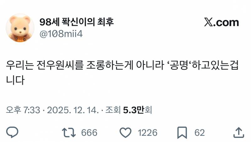 전우원한테 샤라웃 받은 몽글이 트윗 모음집…twt | 인스티즈
