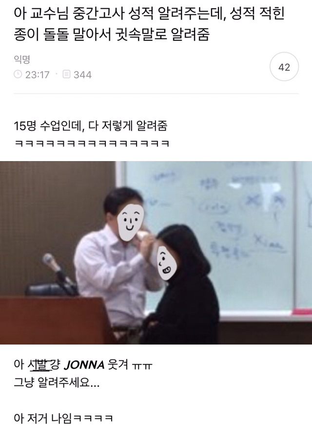 [잡담] 개웃기다ㅋㅋㅋ교수님 소근소근 하게 씨마이너스 이러는거임? | 인스티즈