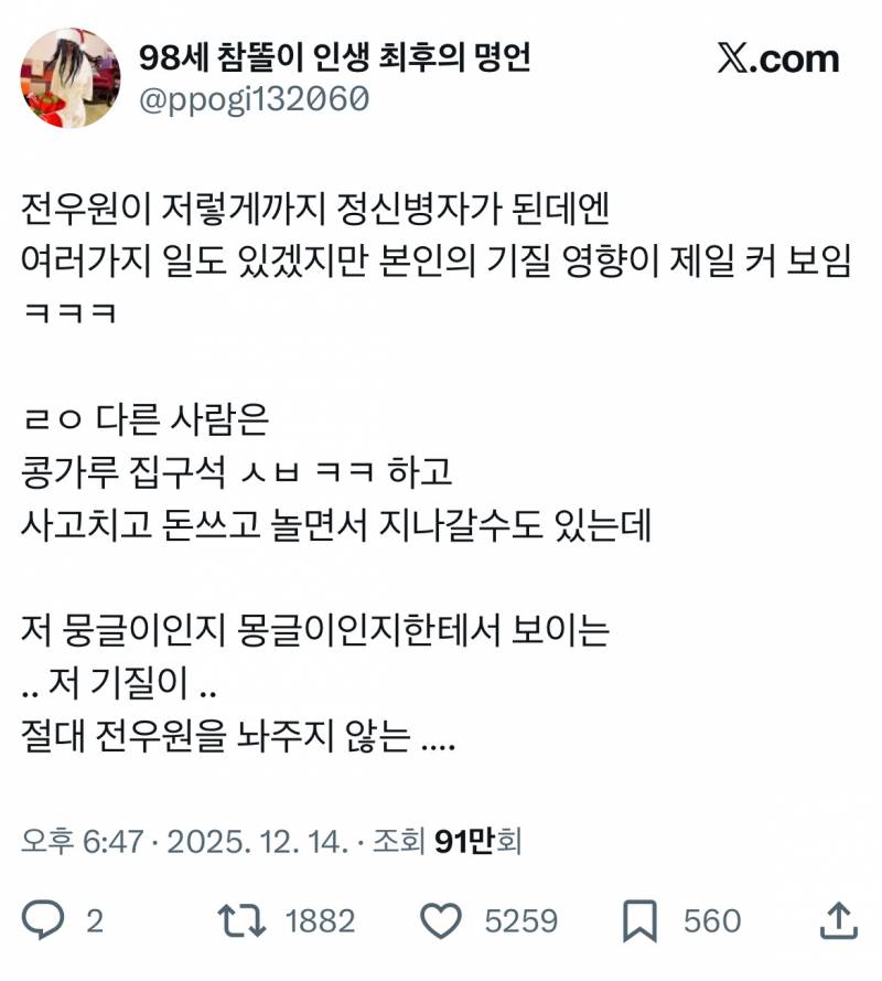 전우원한테 샤라웃 받은 몽글이 트윗 모음집…twt | 인스티즈