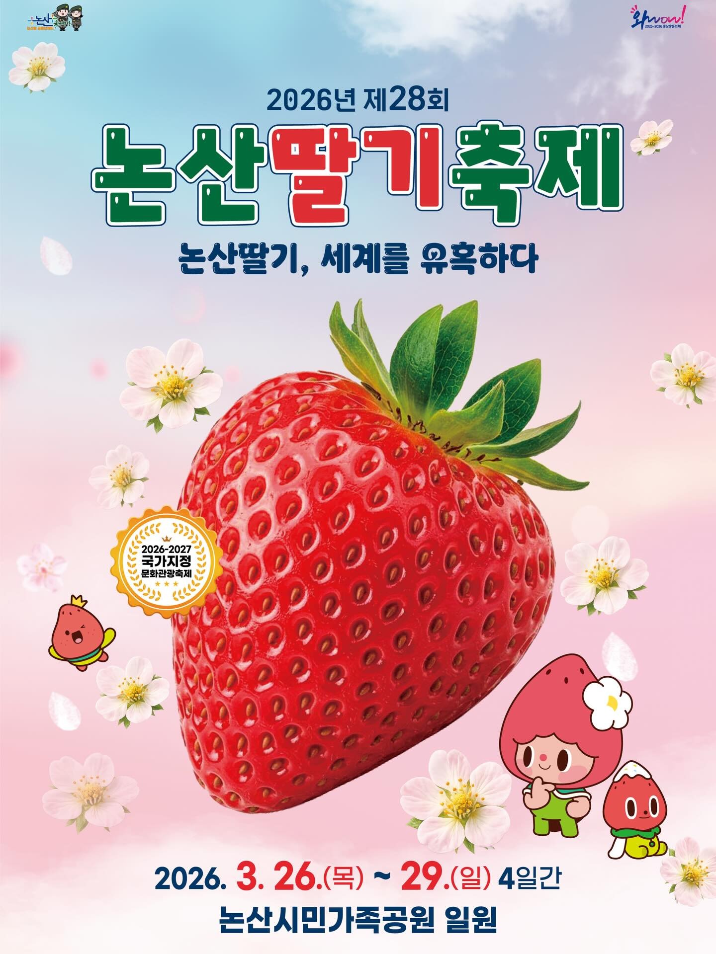 [잡담] 논산 딸기 축제 인형 굿즈 너무 귀여워 | 인스티즈