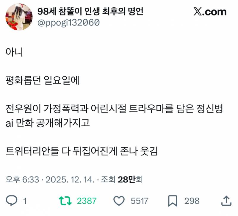 전우원한테 샤라웃 받은 몽글이 트윗 모음집…twt | 인스티즈
