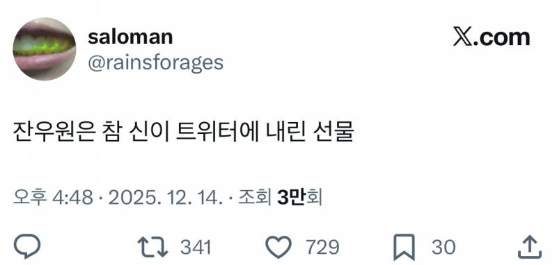 전우원한테 샤라웃 받은 몽글이 트윗 모음집…twt | 인스티즈