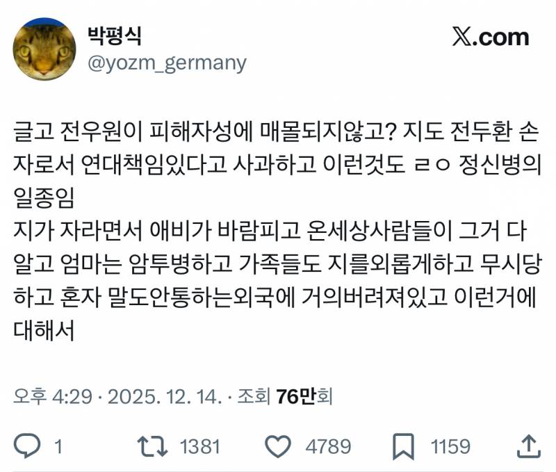 전우원한테 샤라웃 받은 몽글이 트윗 모음집…twt | 인스티즈