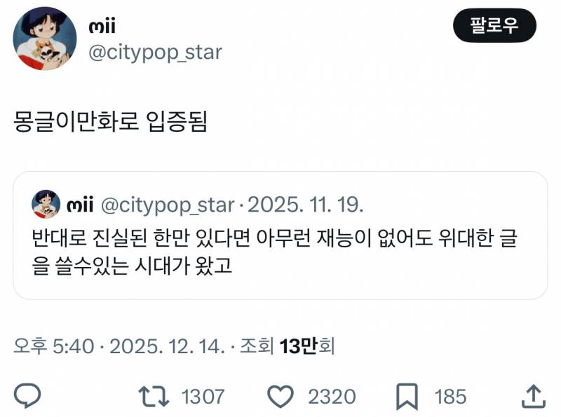 전우원한테 샤라웃 받은 몽글이 트윗 모음집…twt | 인스티즈