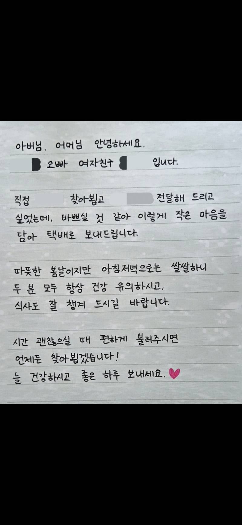 [잡담] 애인 부모님한테 편지 썼댜 | 인스티즈