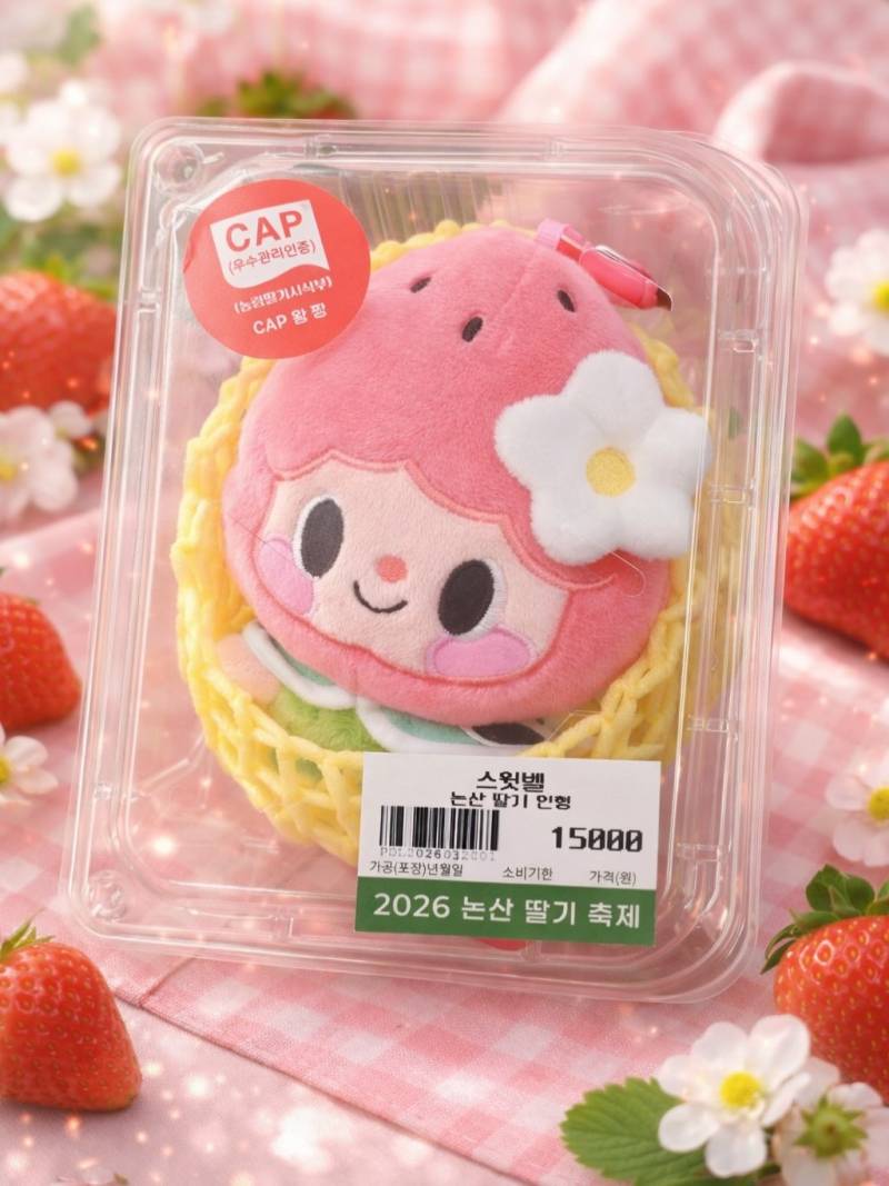 [잡담] 우와 논산 딸기축제 굿즈 감다살이다 | 인스티즈