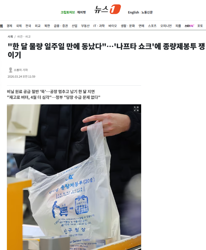 "한 달 물량 일주일 만에 동났다"…'나프타 쇼크'에 종량제봉투 쟁이기 | 인스티즈
