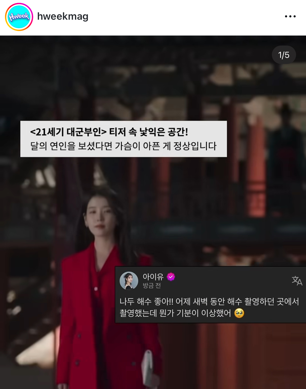 [잡담] 대군부인) 인별보다가 웃긴 댓글 발견함 | 인스티즈