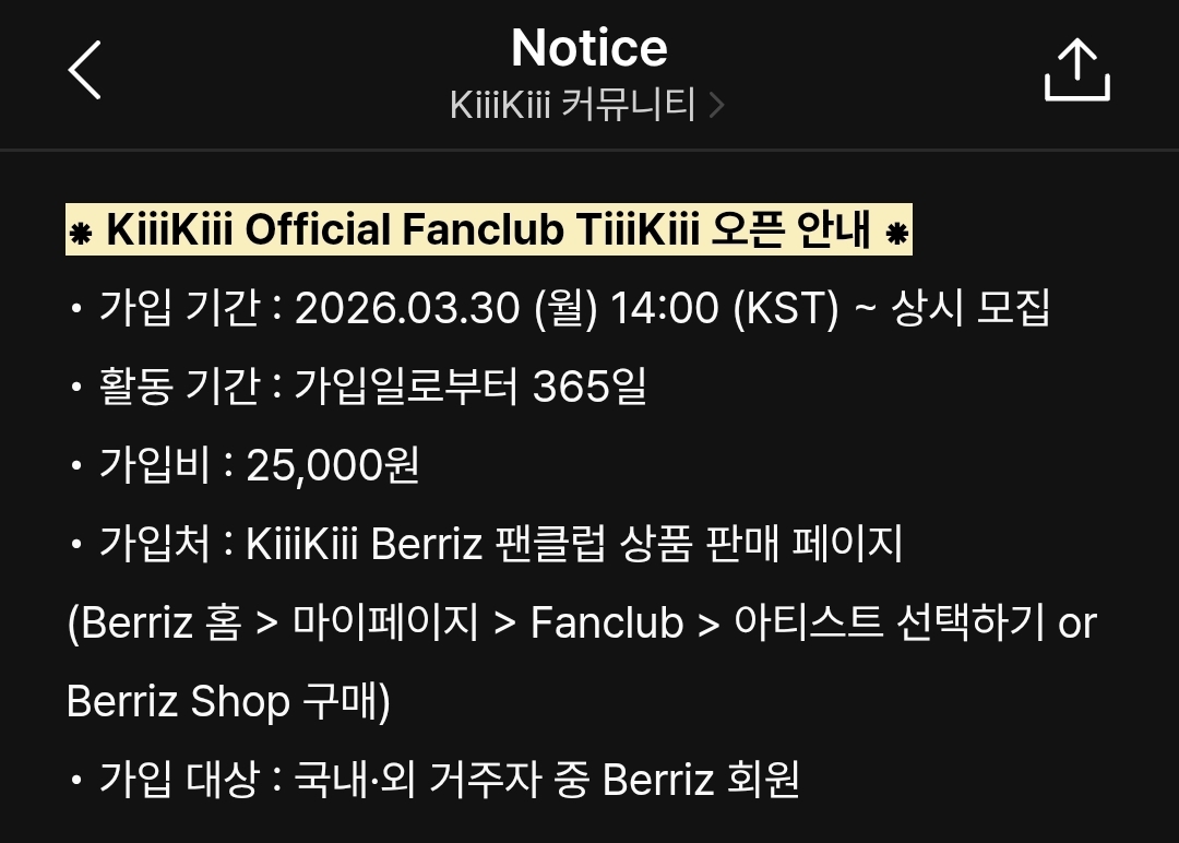 [정보/소식] 키키 공식 팬클럽 드디어 오픈 | 인스티즈