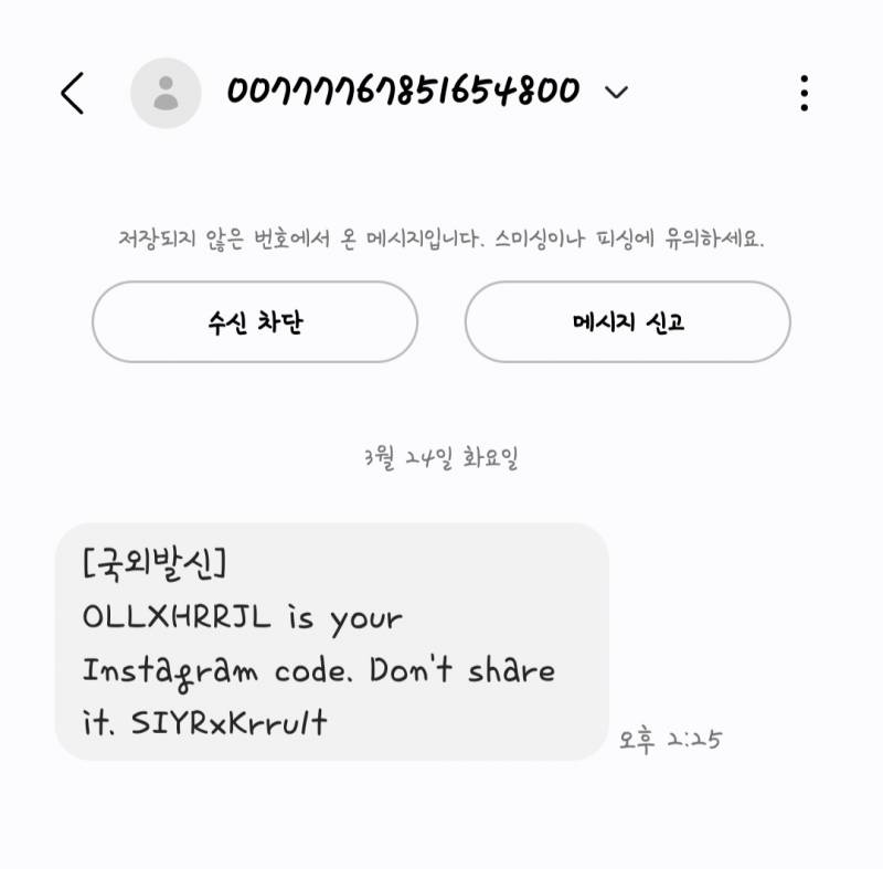 [잡담] 이거 누가 내 번호로 인스타 비번찾기 시도한거야? | 인스티즈