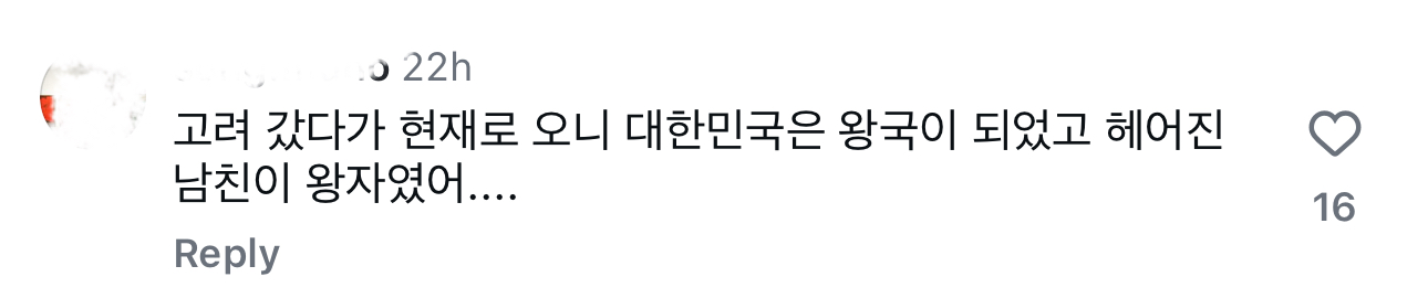 [잡담] 대군부인) 인별보다가 웃긴 댓글 발견함 | 인스티즈