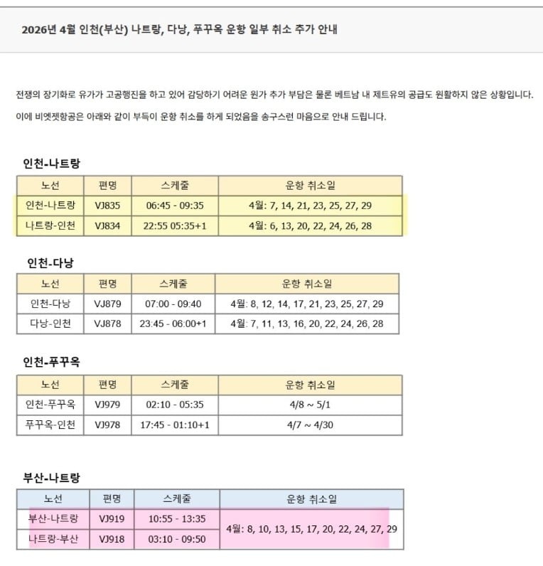 [잡담] 베트남 여행예약했는데 큰일이네 항공권 취소되고 난리다 | 인스티즈