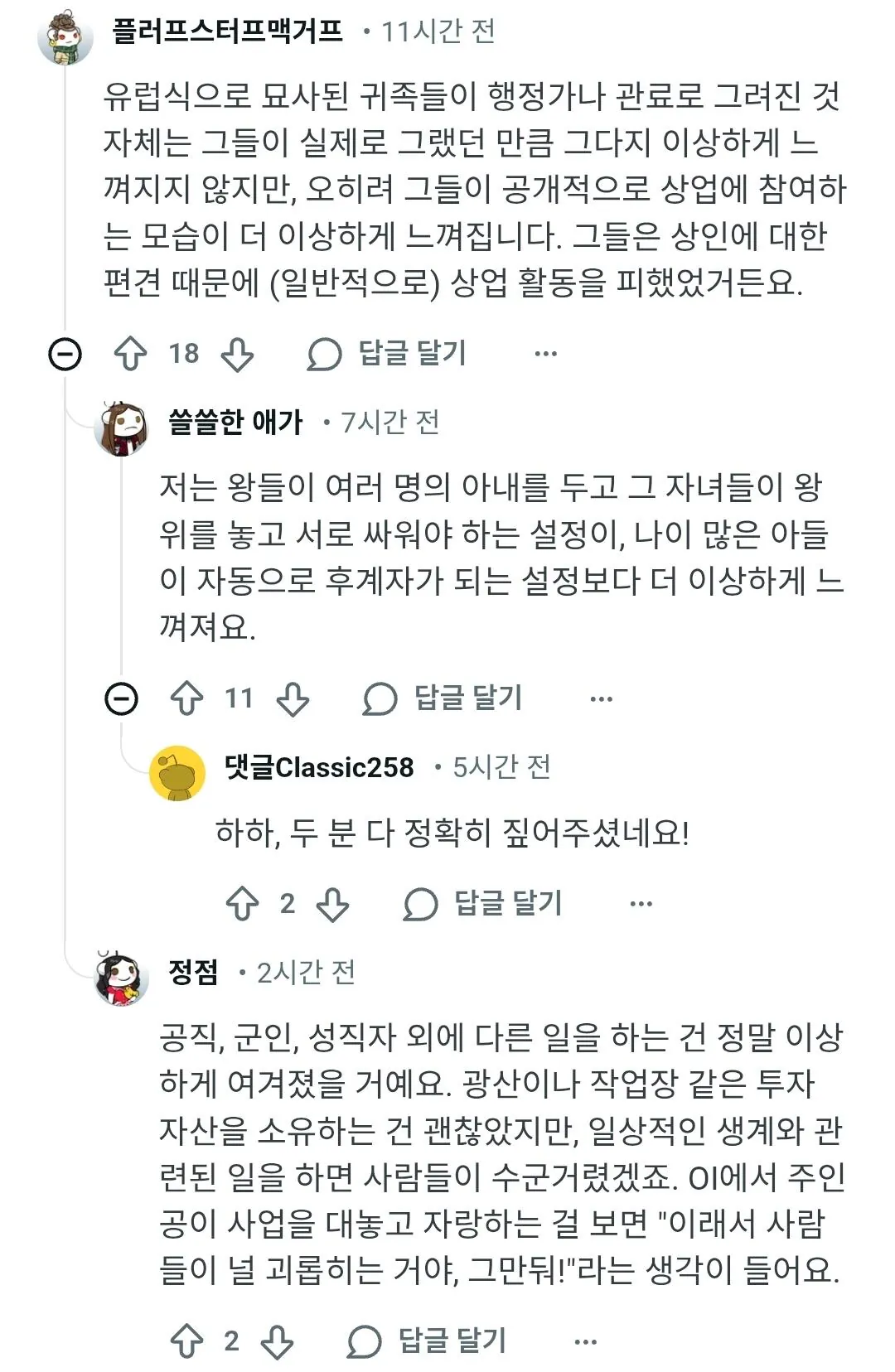 한국 로판에선 왜 귀족들이 일을 하는거임?.jpg | 인스티즈
