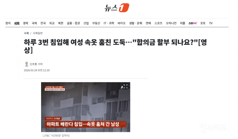 하루 3번 침입해 여성 속옷 훔친 도둑…"합의금 할부 되나요?" | 인스티즈