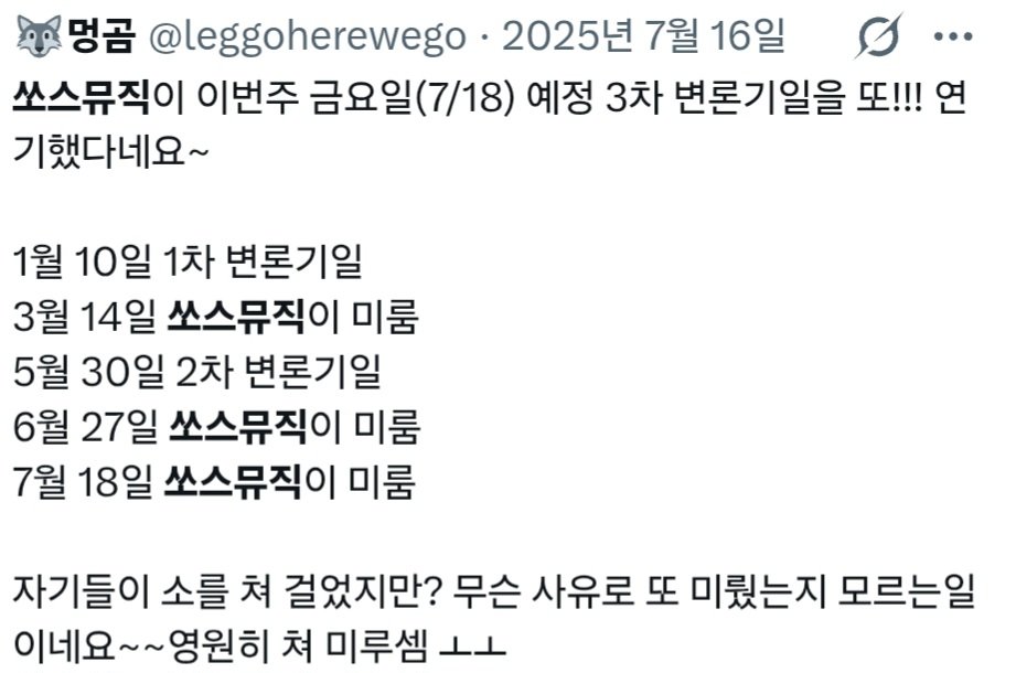 [정보/소식] 르세라핌과 쏘스뮤직에게 많이 불리해보이는 민-쏘스뮤직 소송 미루기 근황 | 인스티즈