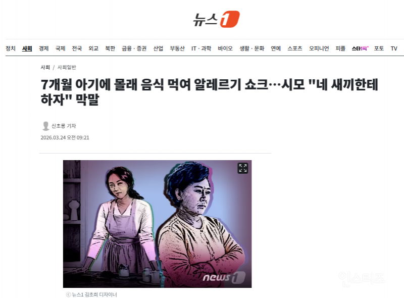 7개월 아기에 몰래 음식 먹여 알레르기 쇼크…시모 "네 새끼한테 하자" 막말 | 인스티즈