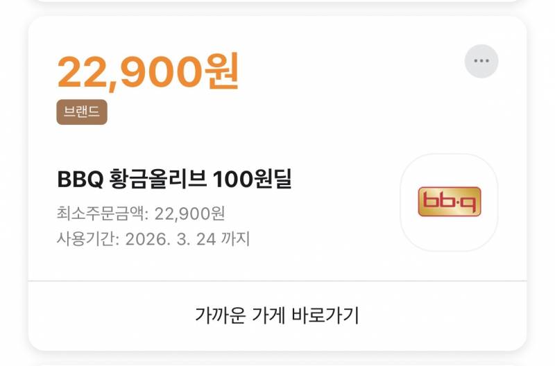 [잡담] 드디어 배민 성공함 | 인스티즈