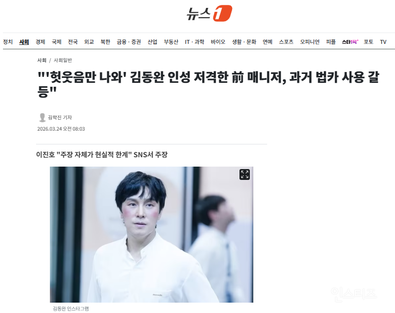 "'헛웃음만 나와' 김동완 인성 저격한 前 매니저, 과거 법카 사용 갈등" | 인스티즈