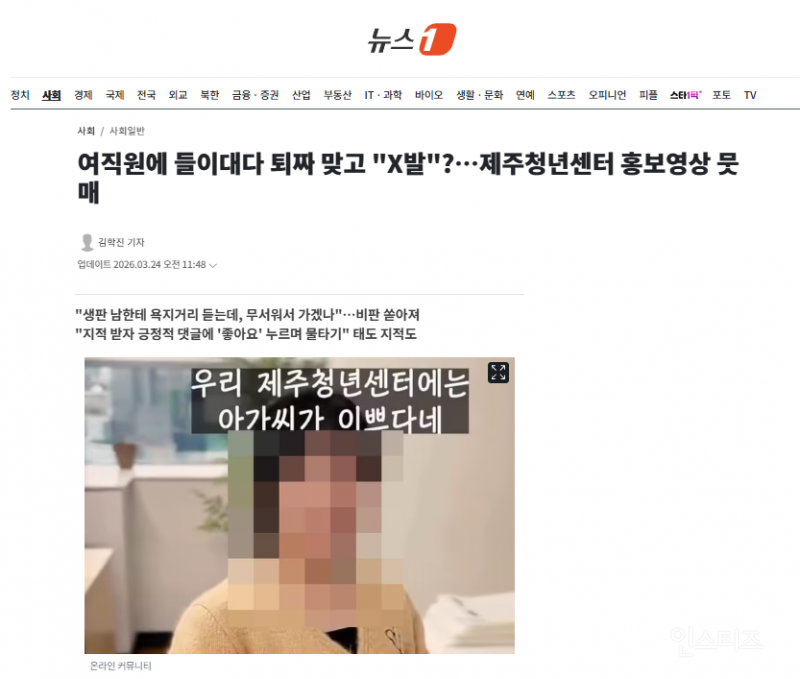 여직원에 들이대다 퇴짜 맞고 "X발"?…제주청년센터 홍보영상 뭇매 | 인스티즈