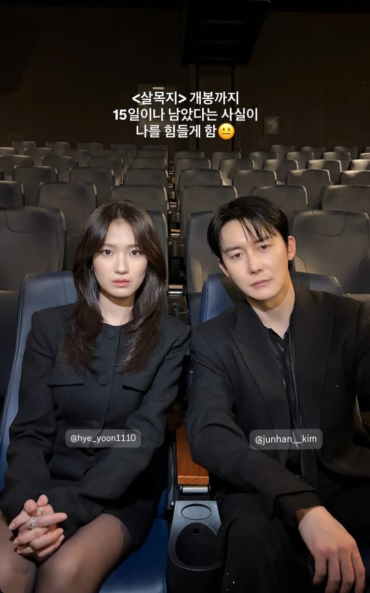 [잡담] 살목지 D-15 김혜윤 김준한 | 인스티즈