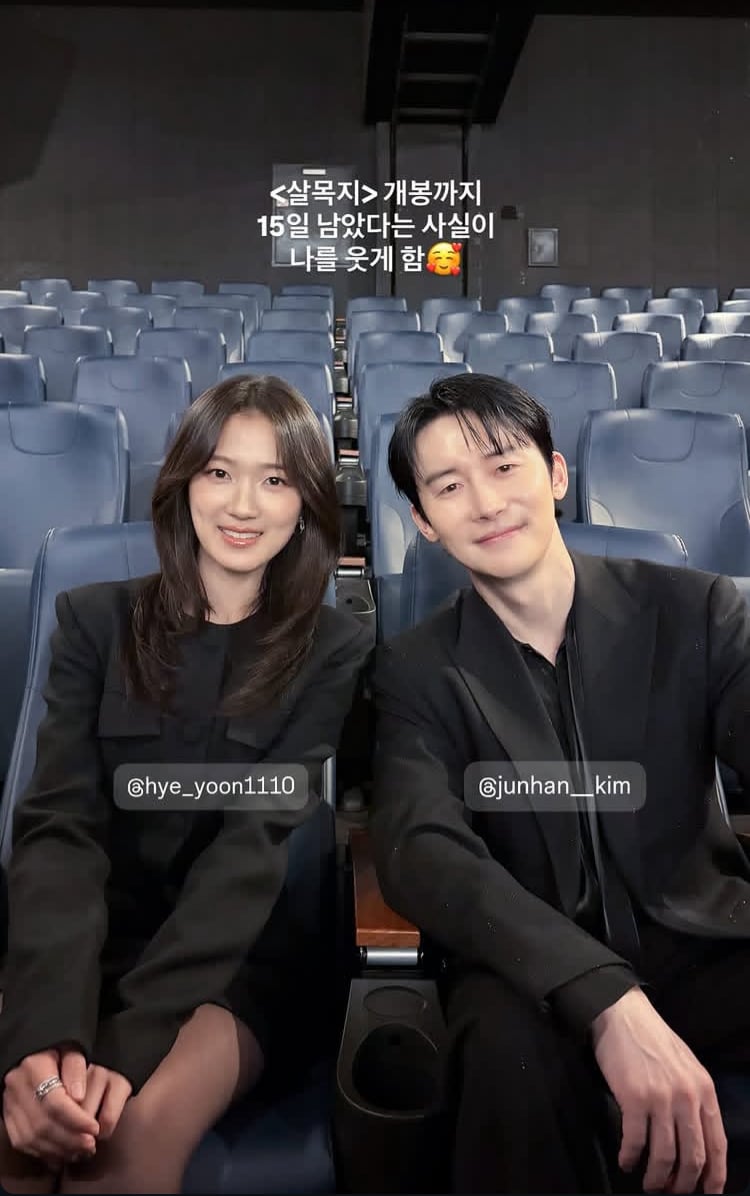 [잡담] 살목지 D-15 김혜윤 김준한 | 인스티즈