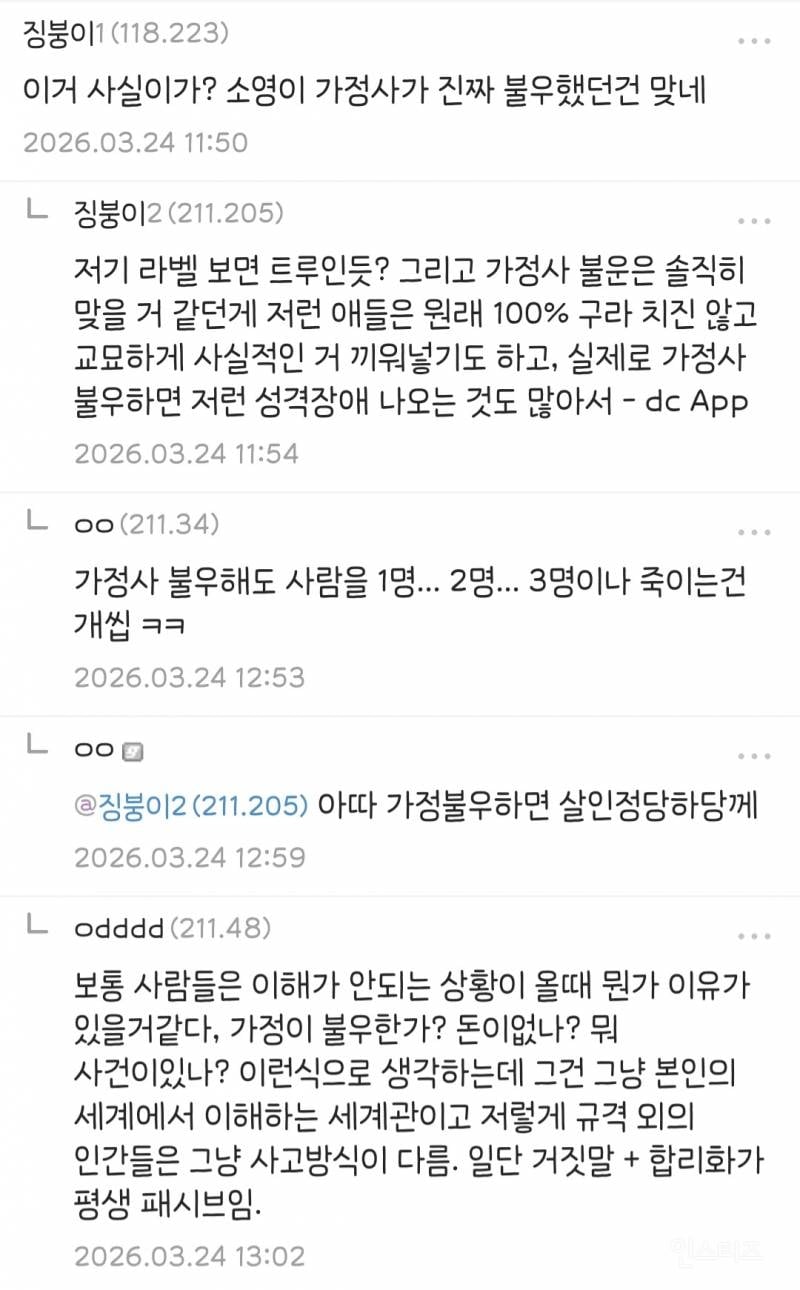 (초장문)모텔연쇄살인 김소영에게 편지 답장받은 디씨인.jpg | 인스티즈