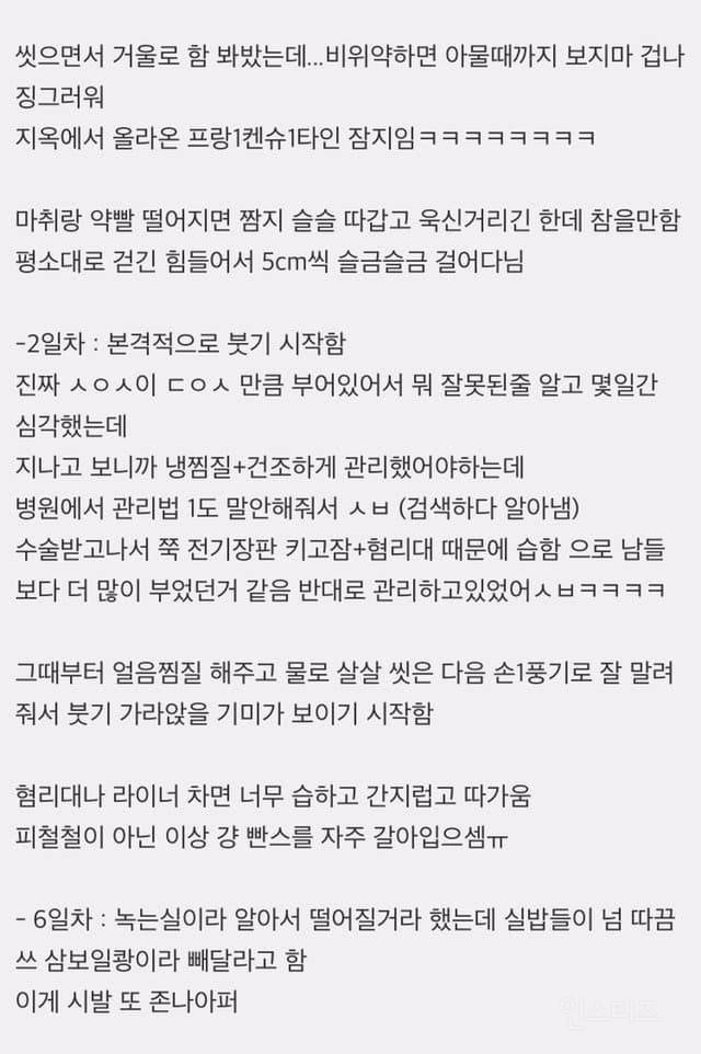 ♀️한 여자의 소중이 수술 후기 | 인스티즈