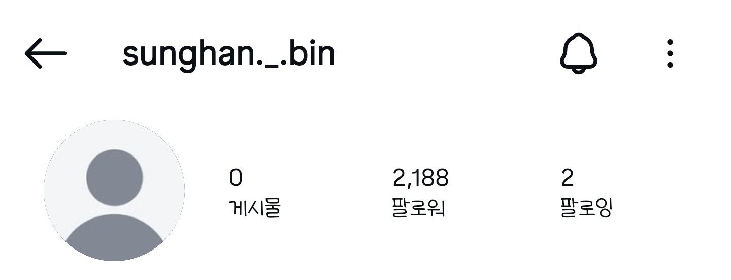 [잡담] 성한빈 갠스타 아이디 귀여워 | 인스티즈