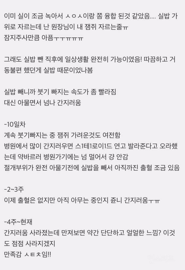 ♀️한 여자의 소중이 수술 후기 | 인스티즈