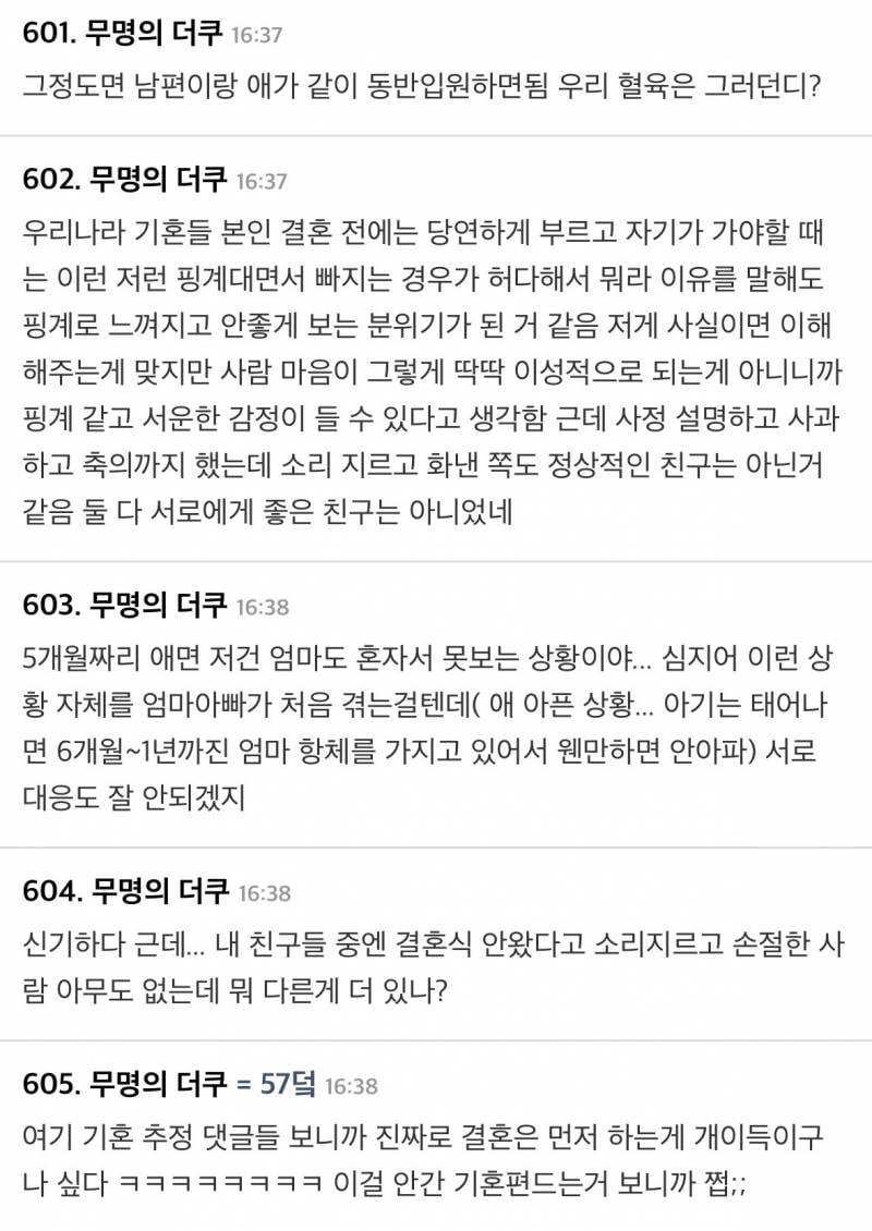 댓글창 𝙅𝙊𝙉𝙉𝘼 혼란한 결혼식 불참..JPG | 인스티즈