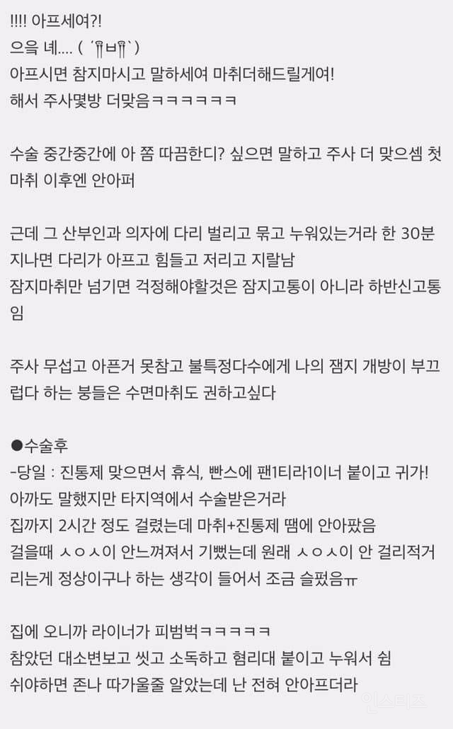 ♀️한 여자의 소중이 수술 후기 | 인스티즈