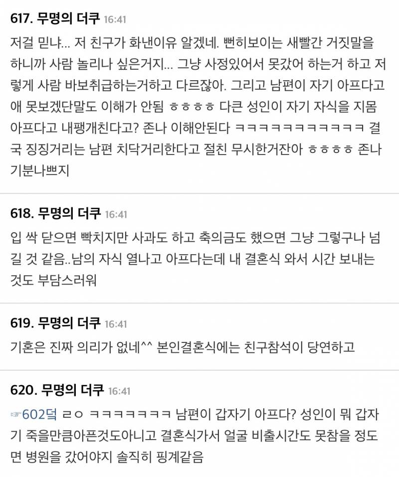 댓글창 𝙅𝙊𝙉𝙉𝘼 혼란한 결혼식 불참..JPG | 인스티즈