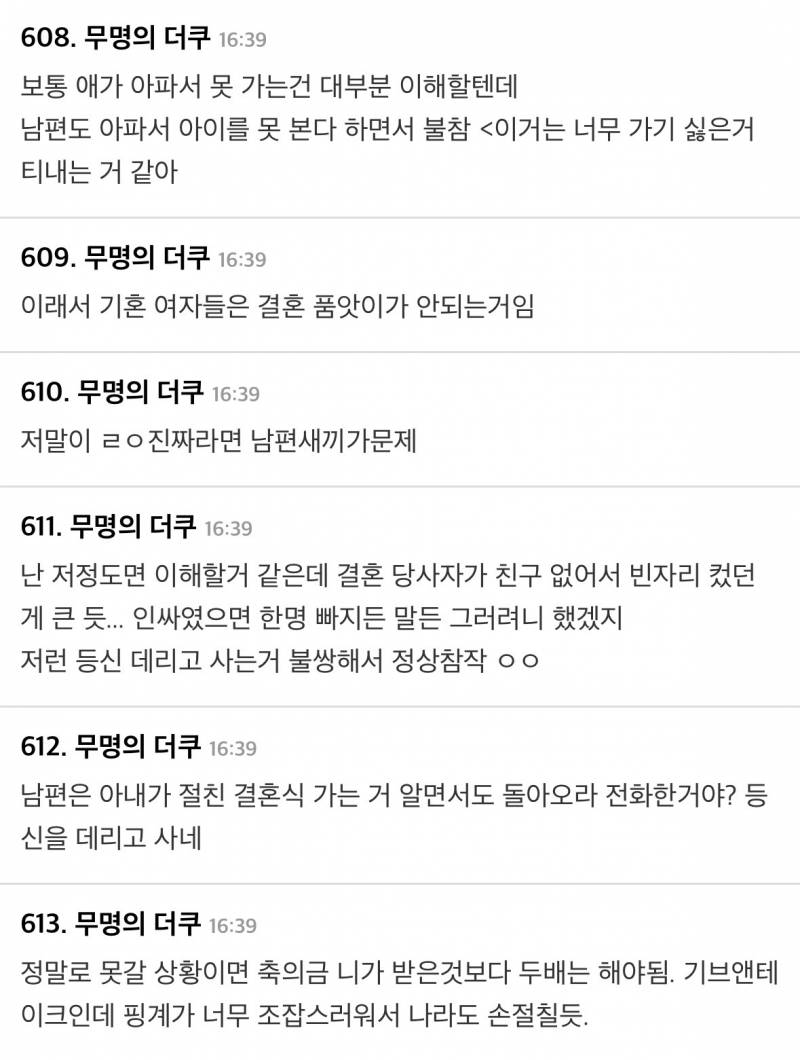 댓글창 𝙅𝙊𝙉𝙉𝘼 혼란한 결혼식 불참..JPG | 인스티즈