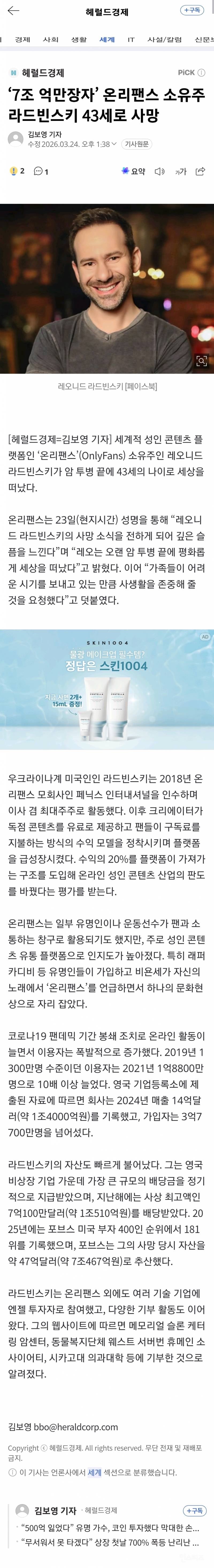 '7조 억만장자' 온리팬스 소유주 라드빈스키 43세로 사망 | 인스티즈