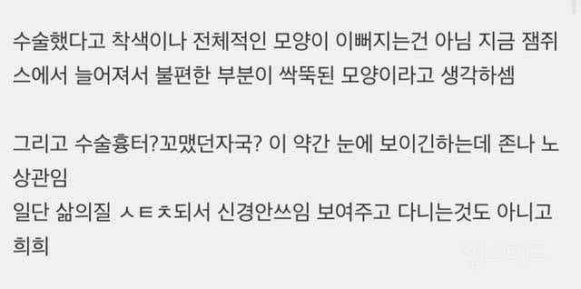 ♀️한 여자의 소중이 수술 후기 | 인스티즈