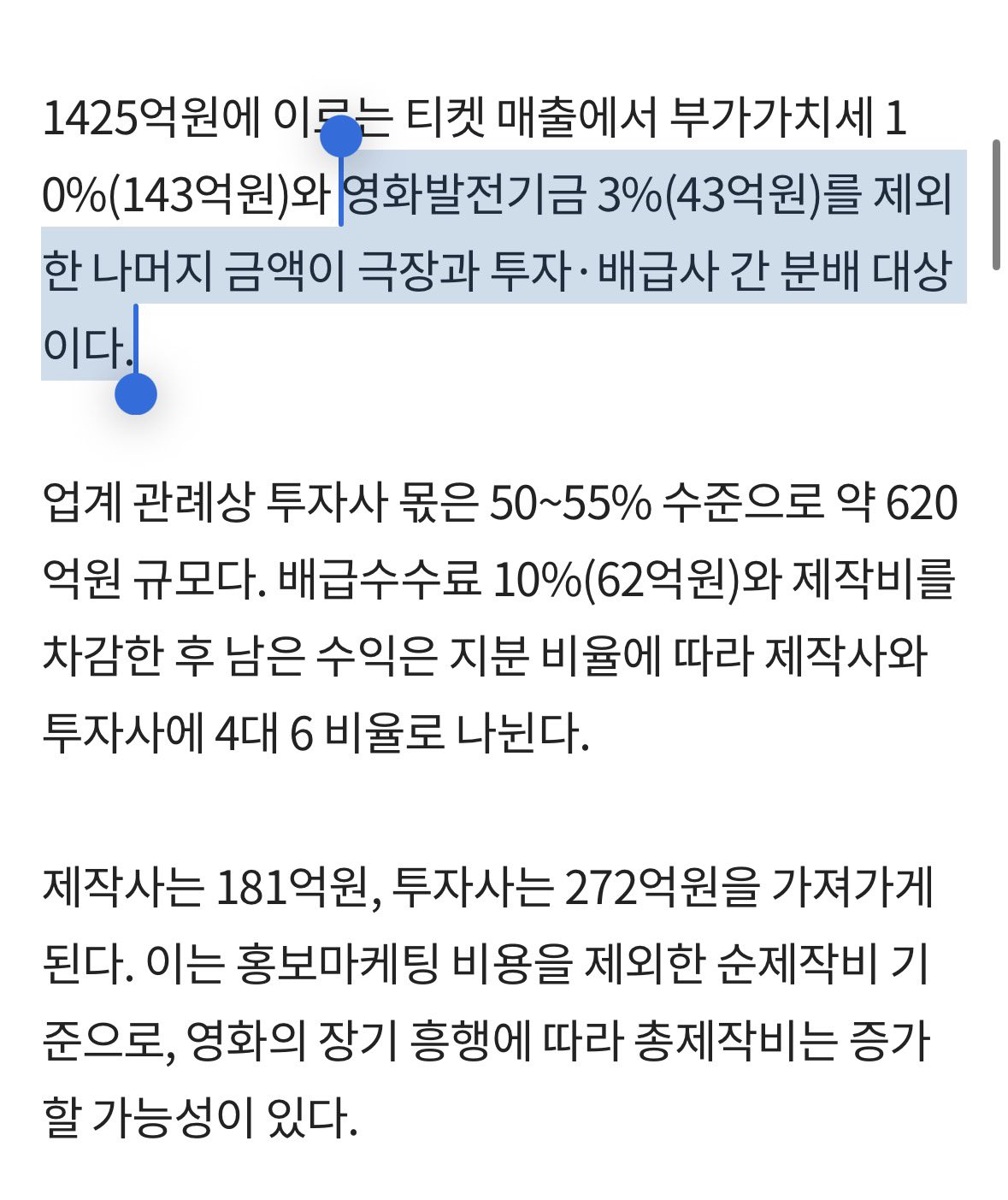 [잡담] 왕사남 수익 기사 보는데 수익 일부는 영화발전기금으로 가는구나 | 인스티즈