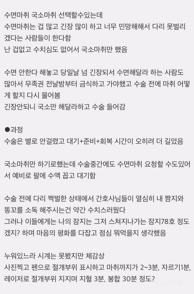 ♀️한 여자의 소중이 수술 후기 | 인스티즈